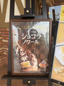 コメダ珈琲 × クラブハリエ