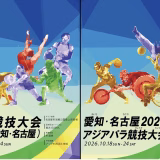 国際大会に携わる仕事をしたい！